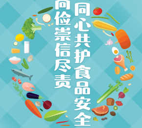 2023年食品安全宣传周｜尚俭崇信尽责 同心共护食品安全