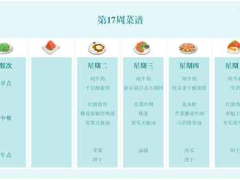 李堡镇中心幼儿园第17周菜谱